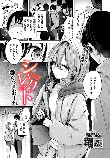 シークレット【エロ漫画】