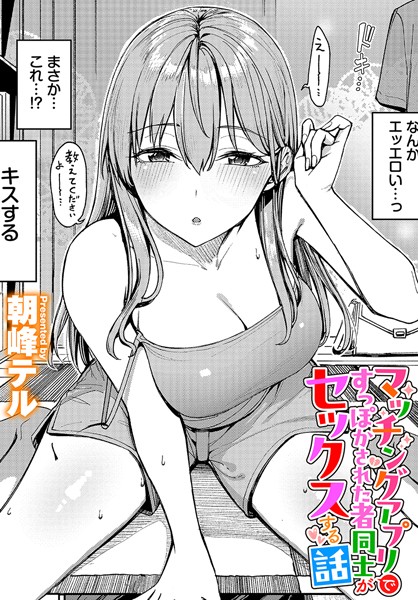マッチングアプリですっぽかされた者同士がセックスする話【エロ漫画】