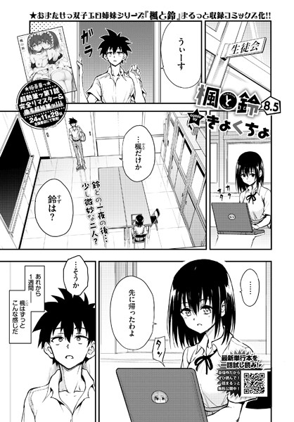 楓と鈴8.5話【エロ漫画】