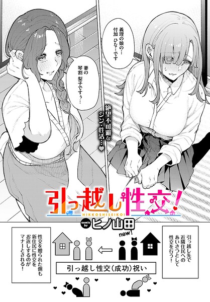 引っ越し性交！【エロ漫画】