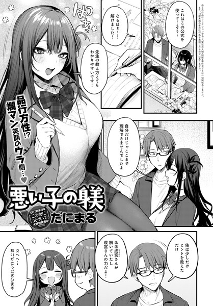 悪い子の躾【エロ漫画】