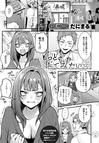もっと、してみたい。【エロ漫画】