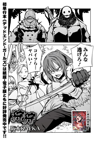 狩狩 -カリガリ-【エロ漫画】
