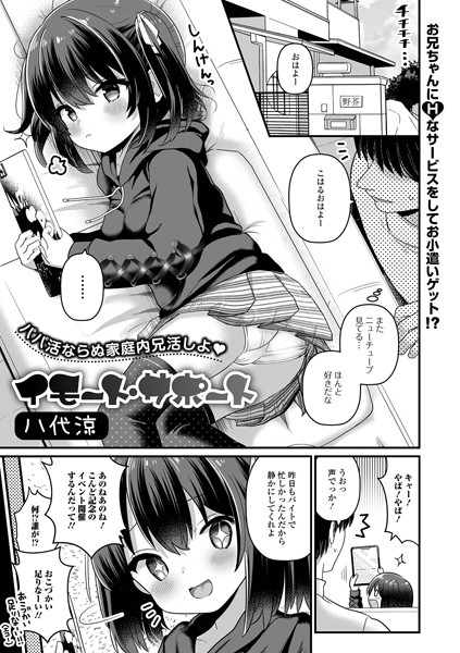 イモート・サポート【エロ漫画】