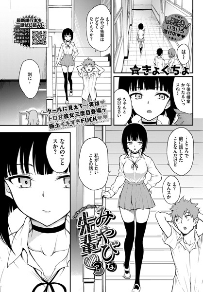 みやびな先輩 3【エロ漫画】