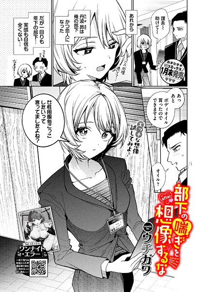 部下の喘ぎを想像するな-after-【エロ漫画】