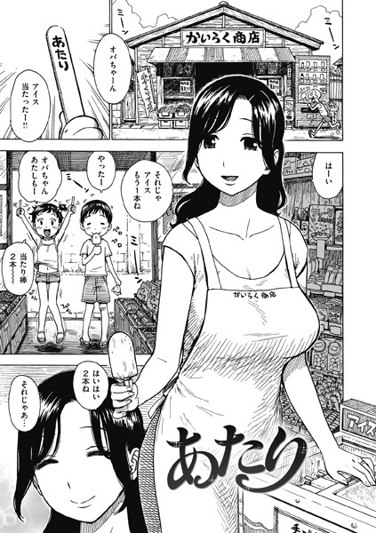 あたり【エロ漫画】