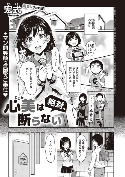 心美は絶対、断らない【エロ漫画】