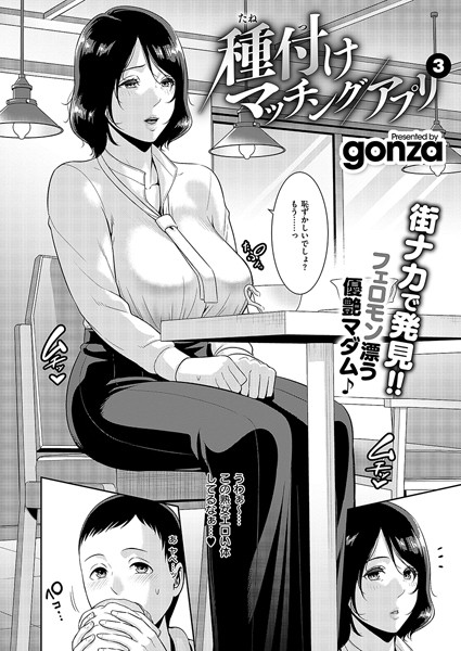 種付けマッチングアプリ3【エロ漫画】