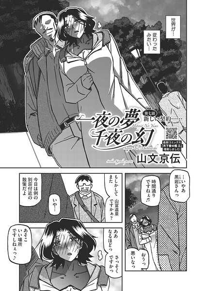 一夜の夢 千夜の幻 第七話【エロ漫画】