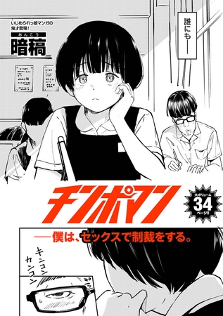 チンポマン【hitomi&raw】