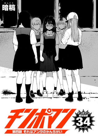 チンポマン 第四話 それはアンタのかんちがい【hitomi&raw】
