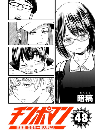 チンポマン 第五話 自分が一番大事だよ【hitomi&raw】