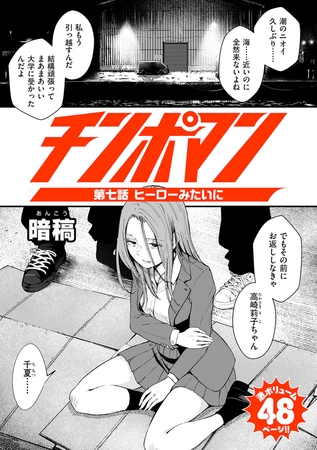 チンポマン 第七話 ヒーローみたいに【hitomi&raw】