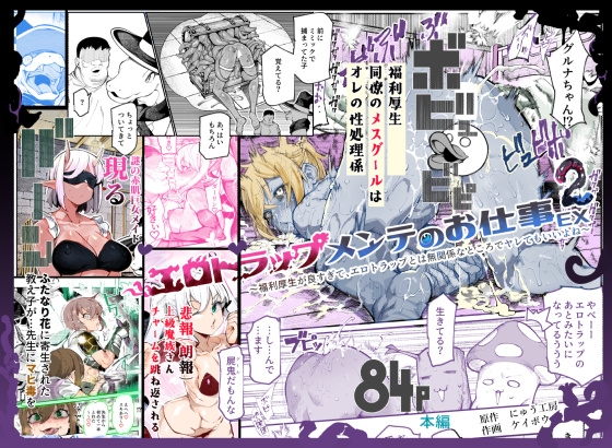 エロトラップメンテのお仕事EX2 〜福利厚生が良すぎて、エロトラップとは無関係なところでヤレてもいいよね〜【hitomi&raw】