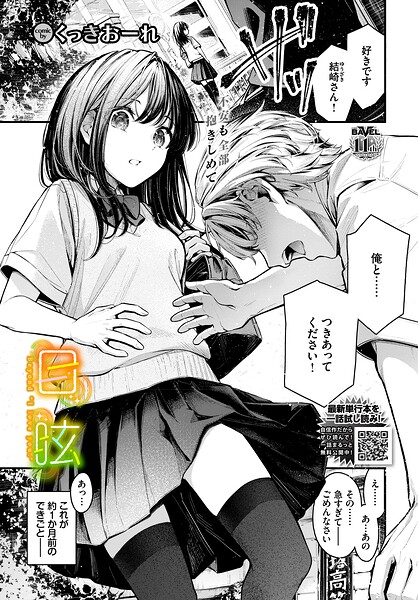 目眩【エロ漫画】