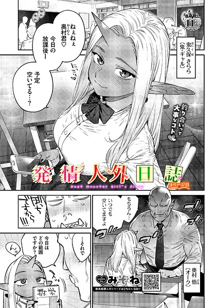 発情人外日誌 4ページ目【エロ漫画】