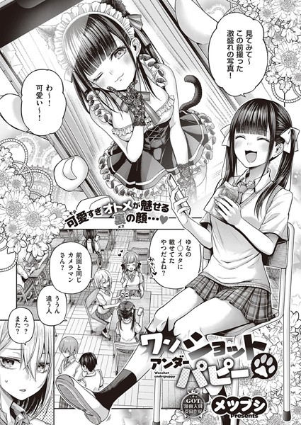 ワンショットアンダーパピー【エロ漫画】