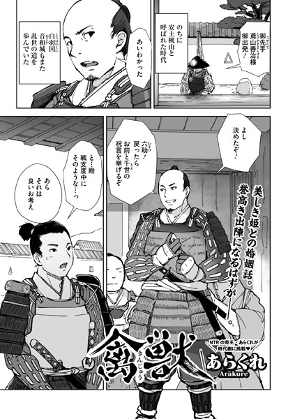 禽獣【エロ漫画】