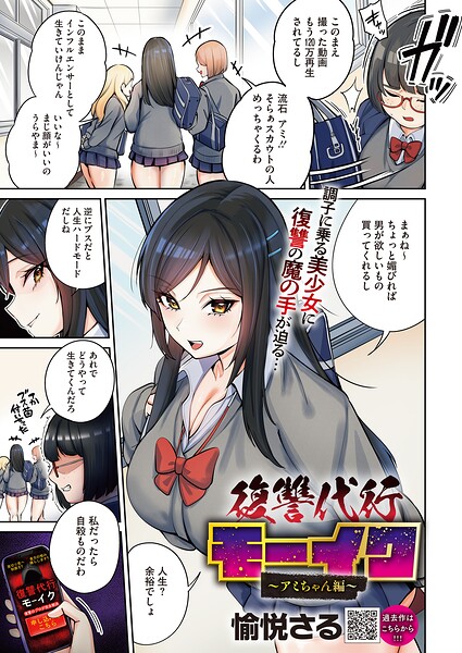 復讐代行モーイク〜アミちゃん編〜【エロ漫画】