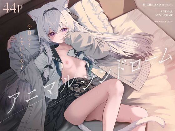アニマルシンドローム【hitomi&raw】