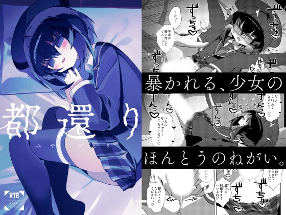 都還り【hitomi&raw】