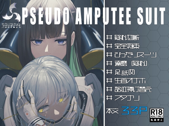 PSEUDO AMPUTEE SUIT【hitomi&raw】