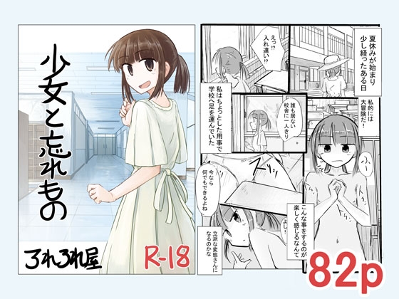 少女と忘れもの【hitomi&raw】