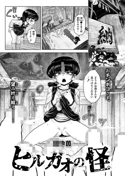 ヒルガオの怪【エロ漫画】