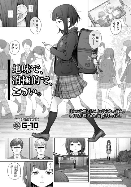 地味で、消極的で、エロい。【エロ漫画】