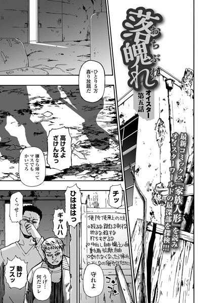 落魄れ 第五話【エロ漫画】