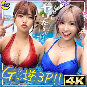 リカ＆モカ@神ボディ×美巨乳ギャルコンビ【mfc313:missav・av01・fc2ppv・tktube・tokyomotion】