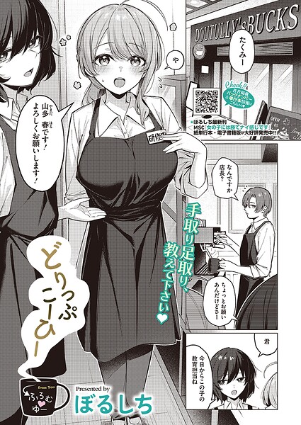 どりっぷこーひー→ふろむ ゆー【エロ漫画】