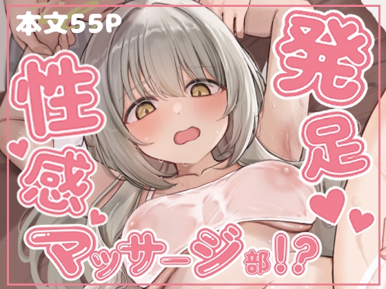 発足♡性感マッサージ部！?【hitomi&raw】
