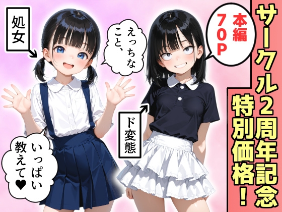 【特別価格】おぱんつ見せ、おちんちん舐め、初体験と首絞めセックス…えっちな個人指導をして金まで貰えるのヤバすぎるw【hitomi&raw】