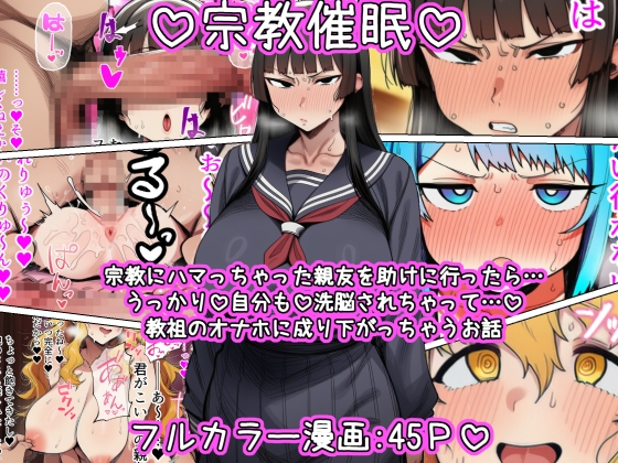 ♡宗教催○♡【hitomi&raw】