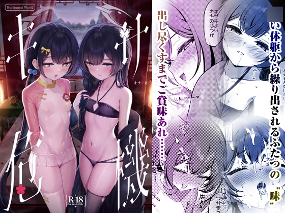 キサ危機【hitomi&raw】