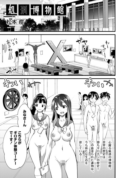 処刑博物館【エロ漫画】