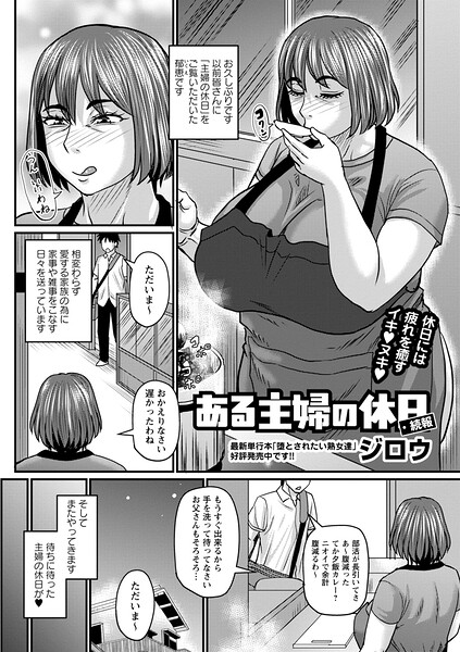 ある主婦の休日・続報【エロ漫画】