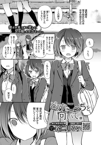 どうかこっちを向いて。【エロ漫画】