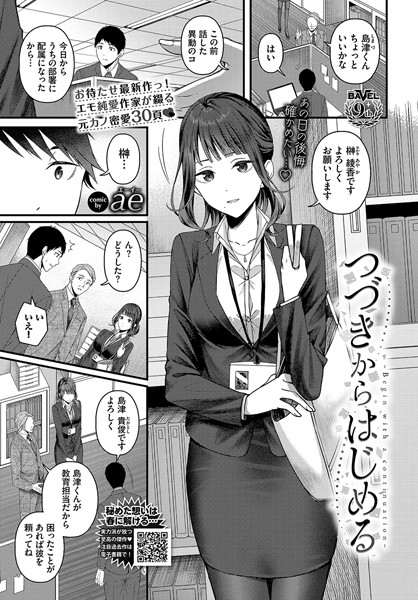 つづきからはじめる【エロ漫画】