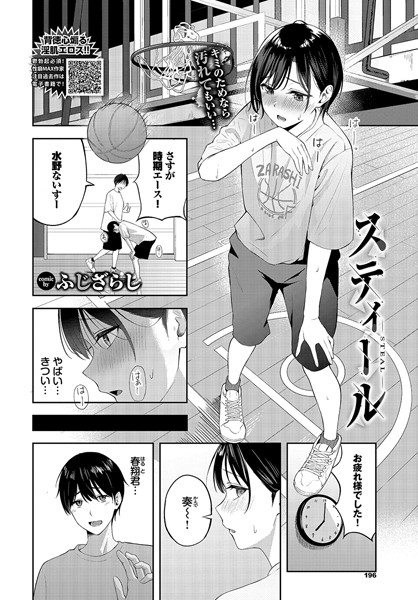 スティール【エロ漫画】