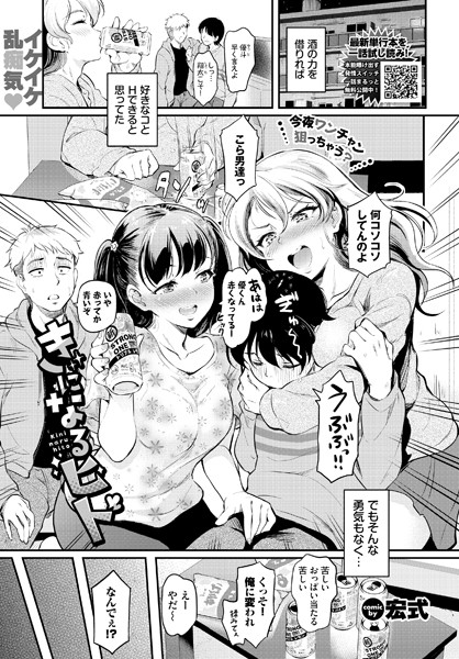 きになるヒト【エロ漫画】