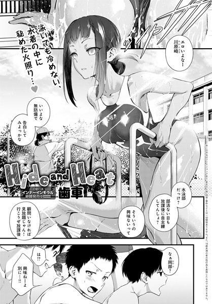 Hide and Heat【エロ漫画】