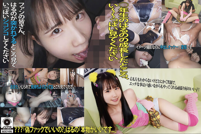 【エロ動画】ジュニアイ04 将来が有望なアイドル卵の裏ビデオ！？Dカップはるのちゃんを底辺堕ちさせた鬼○行為を収録！もちろん最後は無許可中出し！AV流出！・firststar-2377・	FJIC-004