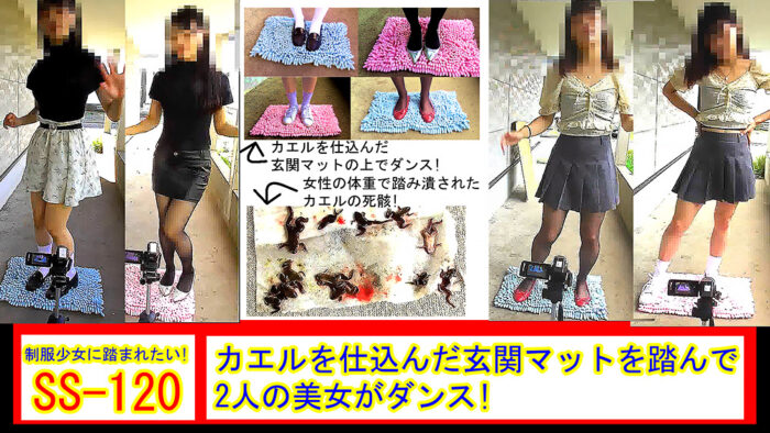 【エロ動画】カエルを仕込んだ玄関マットを踏んで2人の美女がダンス！・fumaretai-0065・	SS-120