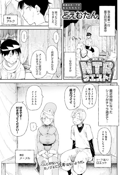NTRクエスト！【エロ漫画】