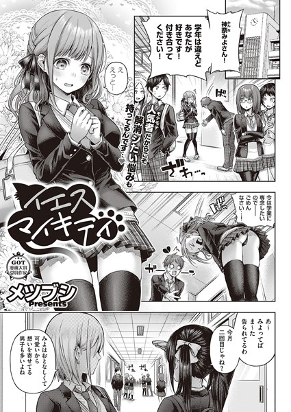 イエスマイキティ【エロ漫画】