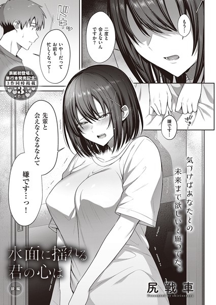 水面に揺れる 君の心は 後編【エロ漫画】