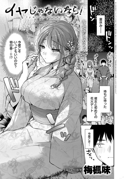 イヤじゃないなら!【エロ漫画】